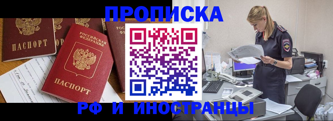 прописка в Чернушке