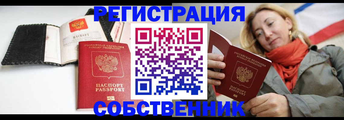 временная регистрация для всех в Чернушке