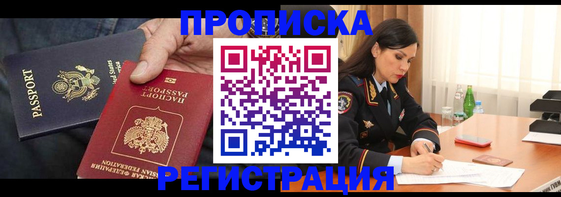 прописка штамп в Чернушке
