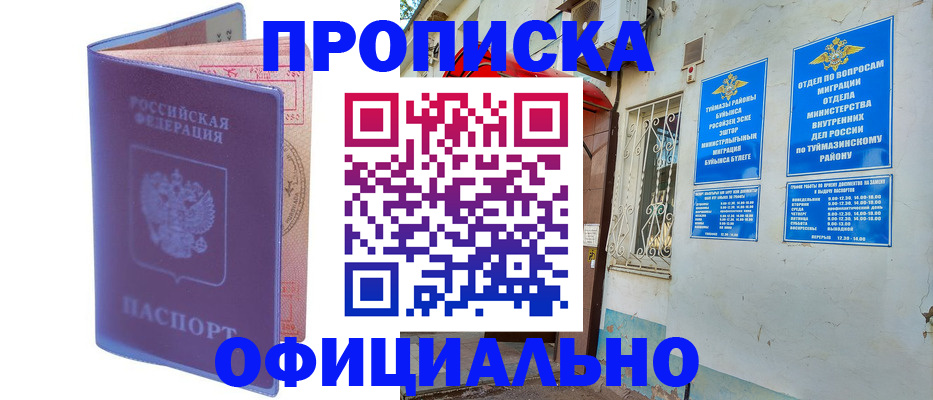 прописка регистрация в Чернушке